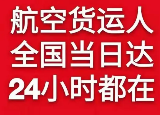 龙嘉机场托运货物、航空货运:物流行业各岗位招聘